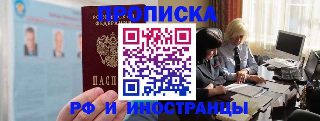 прописка регистрация в Северной Осетии
