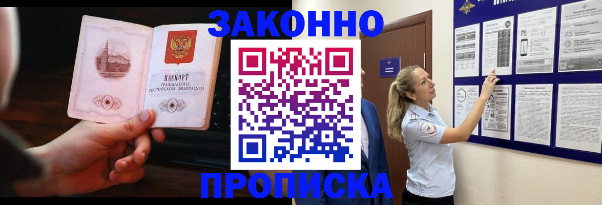 прописка 2025 в Северной Осетии