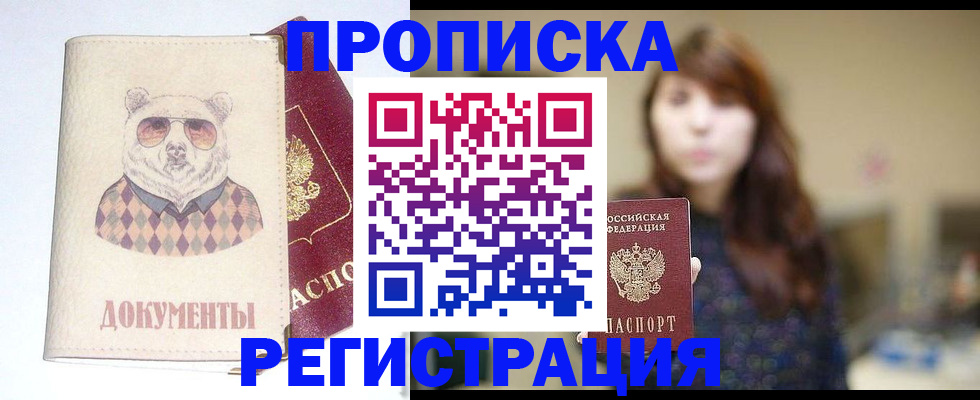 временная регистрация для школы в Северной Осетии