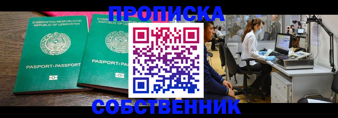 прописка регистрация в Северной Осетии