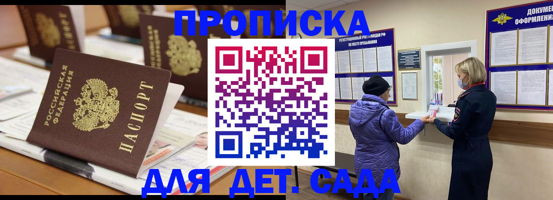 прописка для работы в Северной Осетии